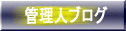 �Ǘ��l�u���O